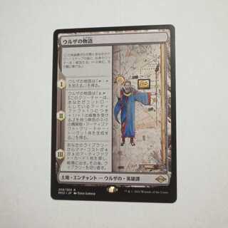 MTG　ウルザの物語/Urza's Saga　日本語