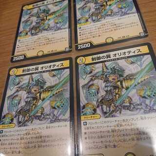 制御の翼オリオティス 4枚セット