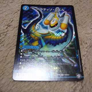 パラディソ・シエル