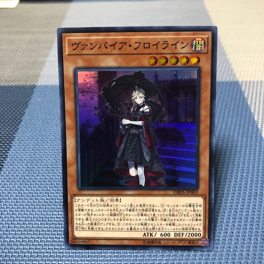 【ヴァンパイア・フロイライン】スーパー