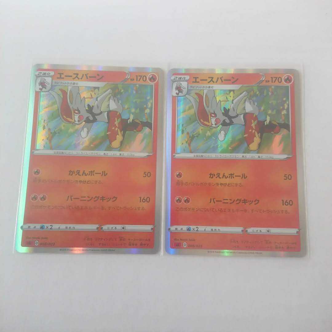 エースバーン R仕様 2枚 ソード＆シールド スターターセットV 炎