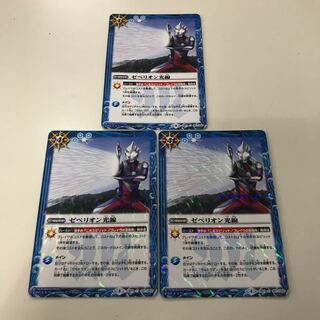 バトスピ ゼペリオン光線 3枚セット 3枚