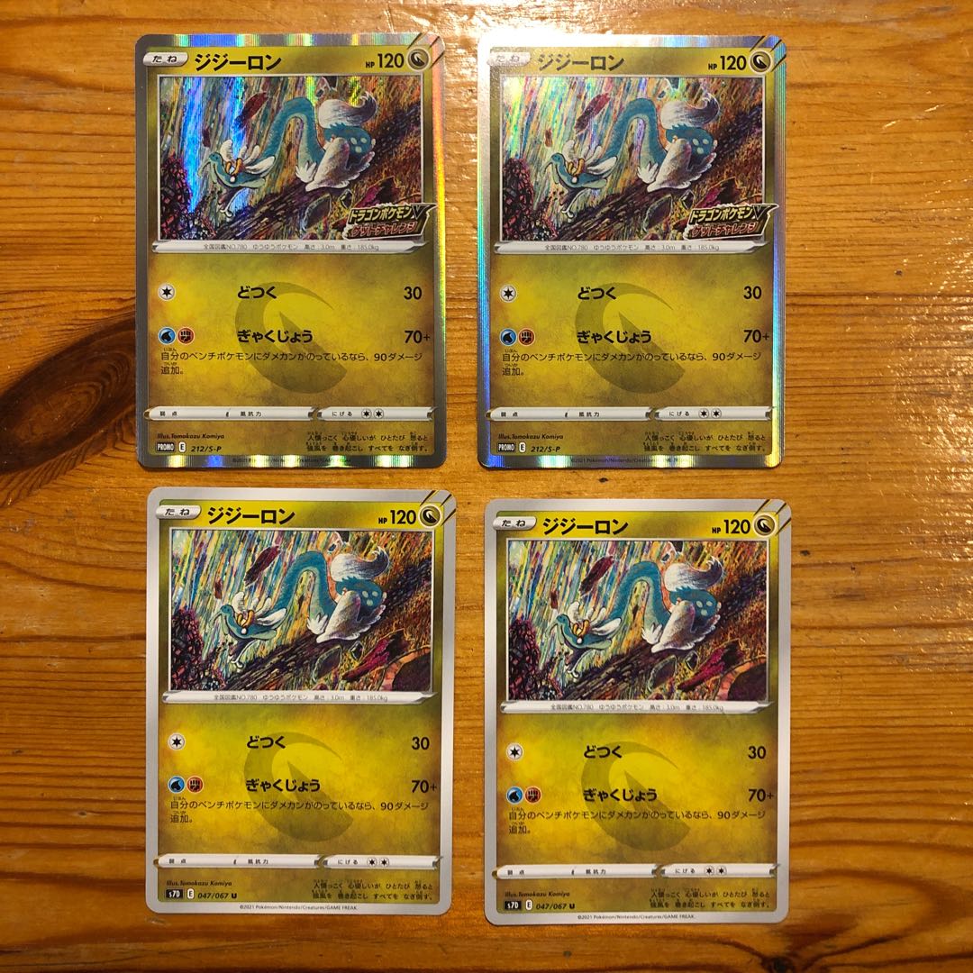 4 Drampa, including 2 promos