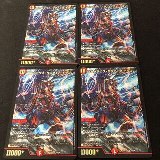 ボルメテウス・サファイア・ドラゴン