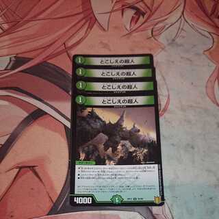 とこしえの超人