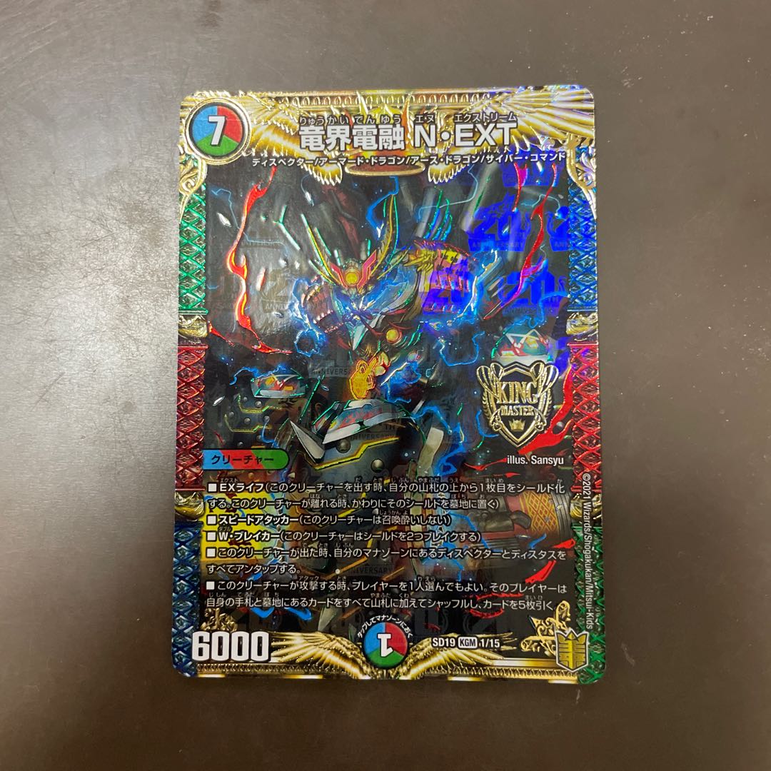 Price reduction] Ryukai Denryu N-EXT