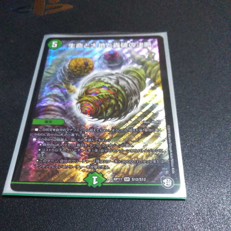 生命と大地と轟破の決断