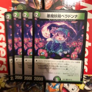 悪魔妖精ベラドンナ