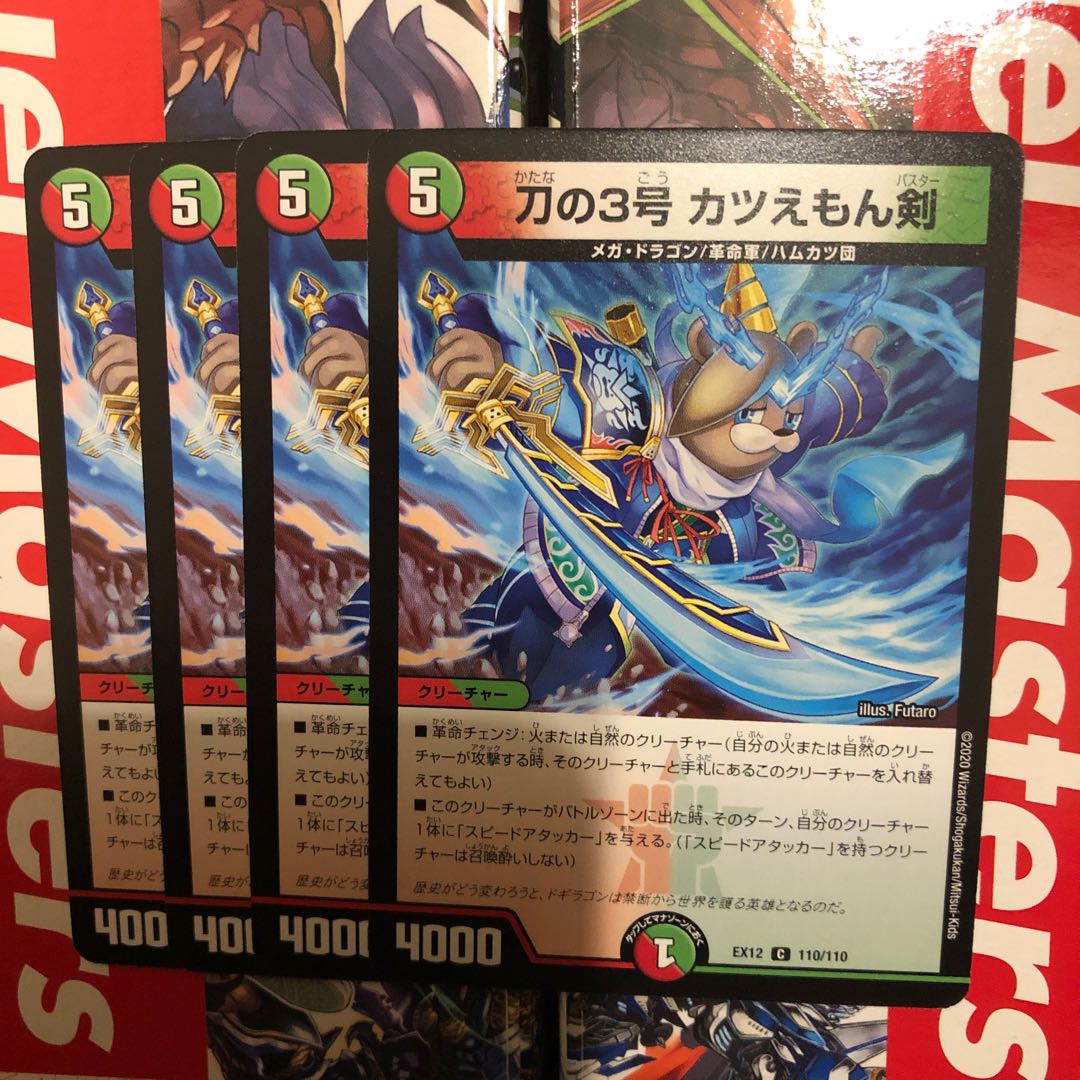 刀の3号 カツえもん剣