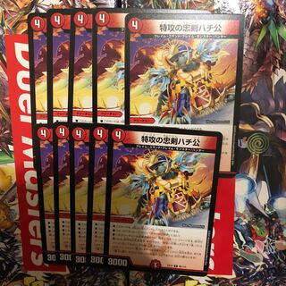 特攻の忠犬ハチ公