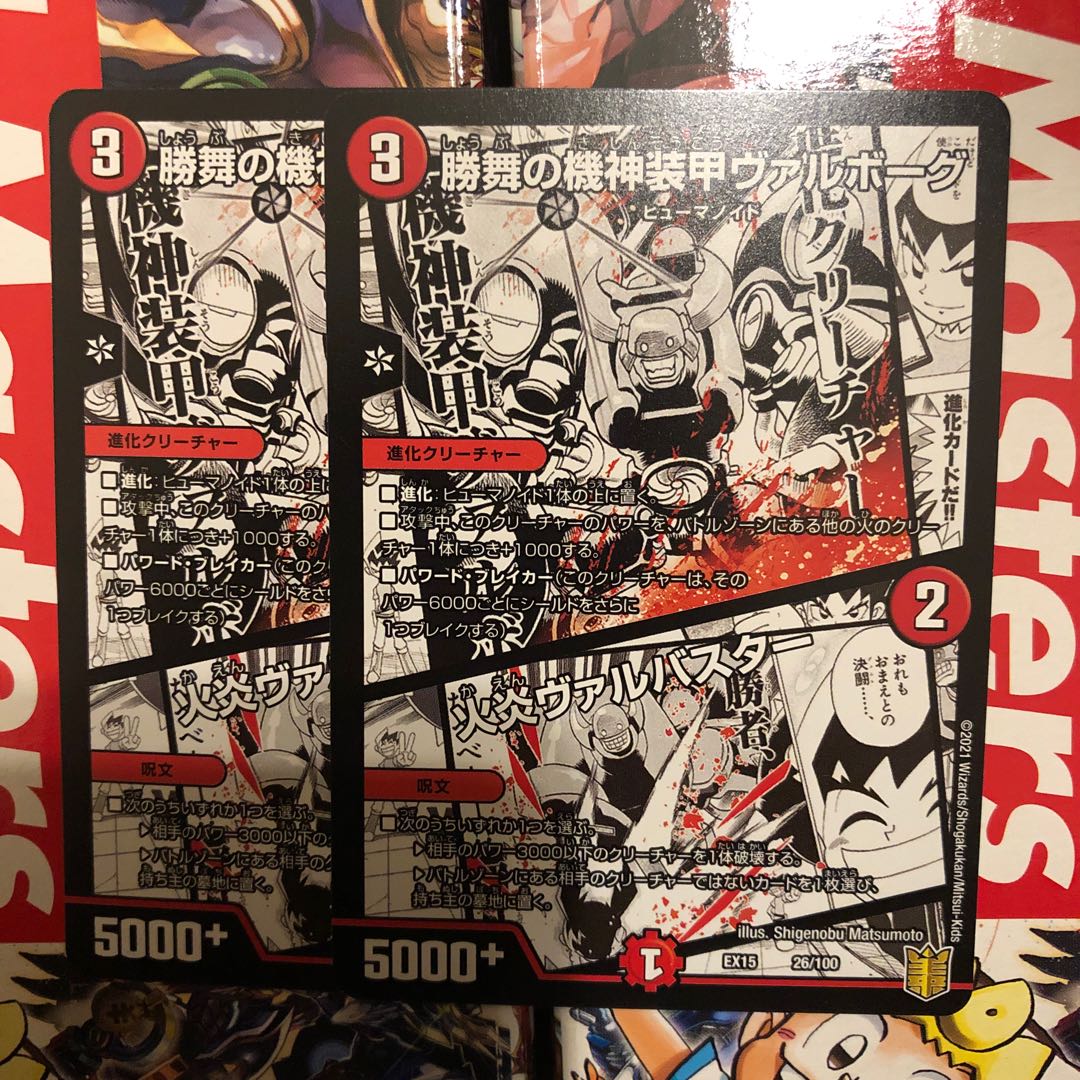 勝舞の機神装甲ヴァルボーグ｜火炎ヴァルバスター