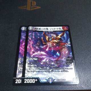 Jadokumaru, the "serpent" demon