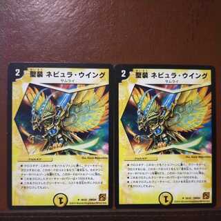 mri6859セット割引　聖装 ネビュラ・ウイング