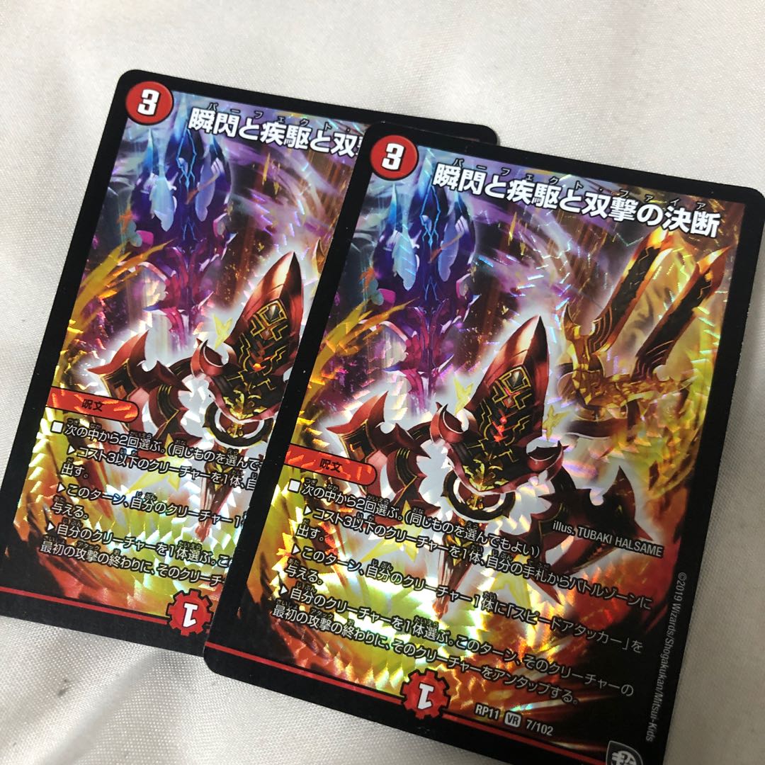 瞬閃と疾駆と双撃の決断