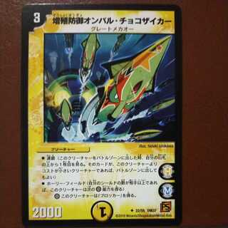 mri6864 set discount Multiply defense ombal chocozyker