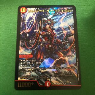 ボルメテウス・サファイア・ドラゴン