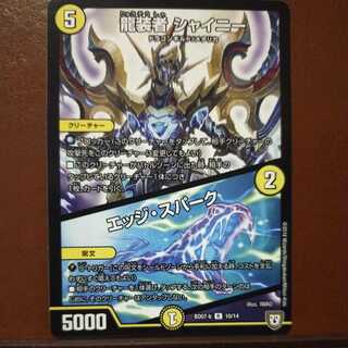 mri6871 set discount dragon wearer shiny｜edge spark