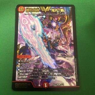 勝利宣言 鬼丸「覇」