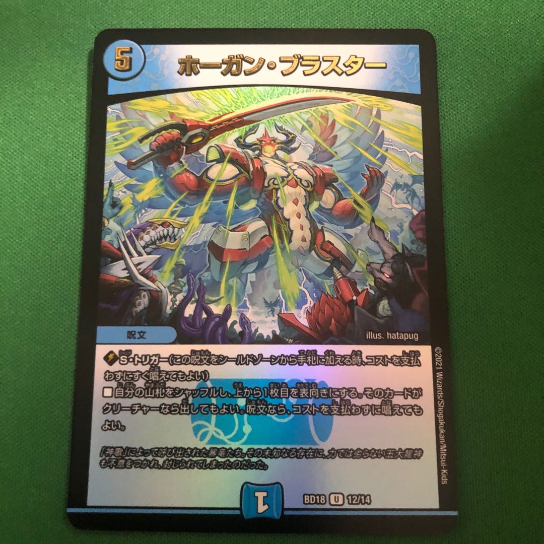 ホーガン・ブラスター