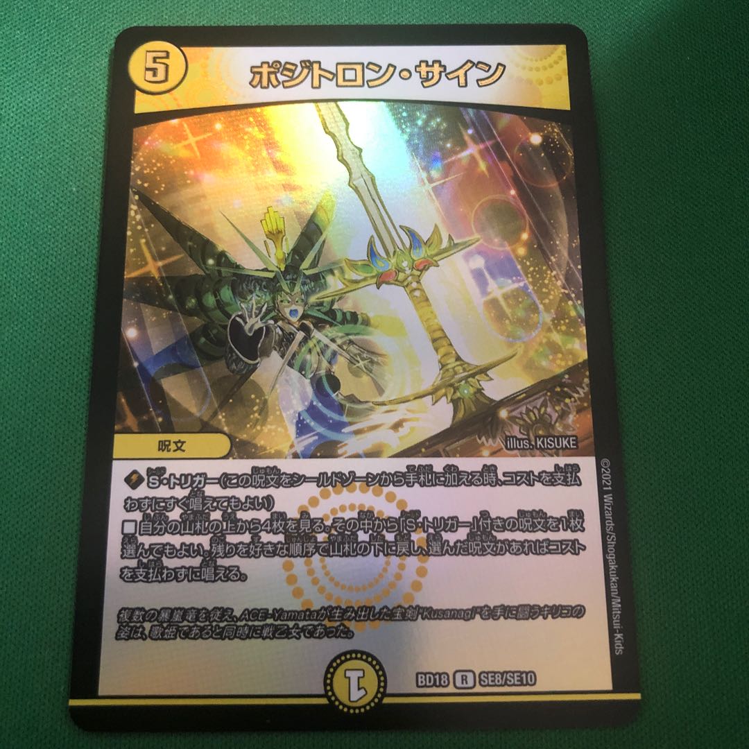 ポジトロン・サイン