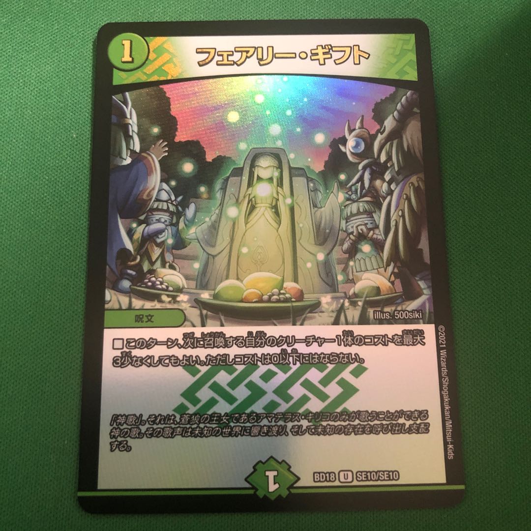 フェアリー・ギフト