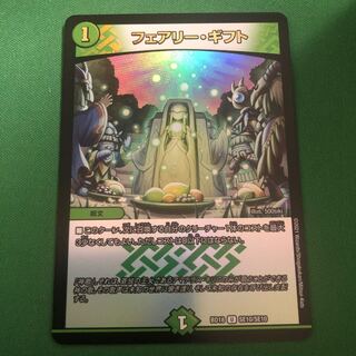 フェアリー・ギフト