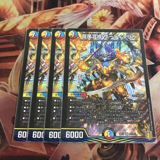 龍風混成 ザーディクリカ