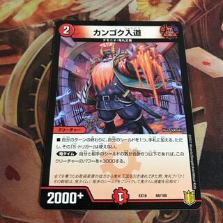 カンゴク入道 1枚