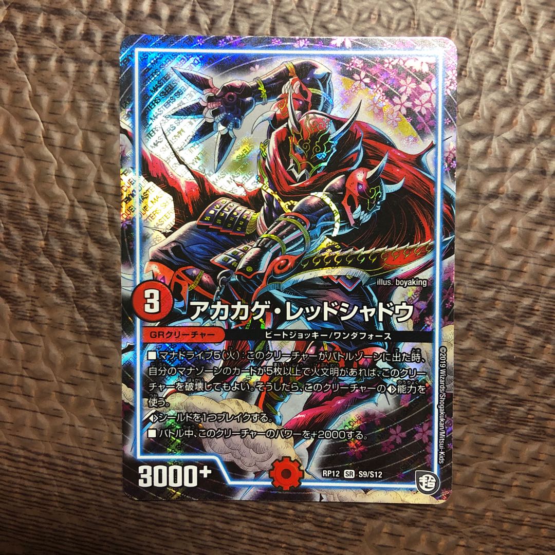 アカカゲレッドシャドウ 美品 1枚