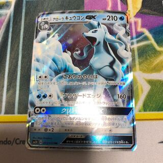 [募集]アローラキュウコンGX