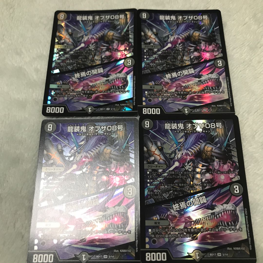 龍装鬼 オブザ08号｜終焉の開闢