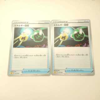 エネルギー回収 2枚 ソード＆シールド スターターセットV 雷