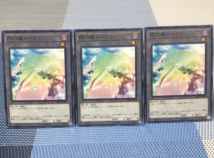 閃刀姫トークン3枚セット