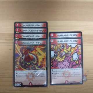 コナゴナ・ギャリング&KAMASE-BURN！ セット