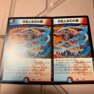 炎乱と水幻の裁