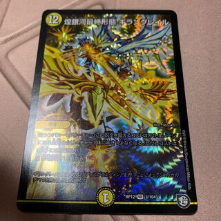 煌銀河最終形態 ギラングレイル