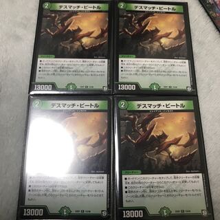 デスマッチ・ビートル