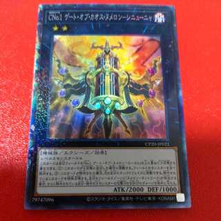 CNo.1 Gate of Numelon-Sinuña Collector's Rare