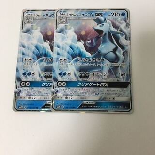 Alola NinetalesGX RR Pokemon Extra Regulation