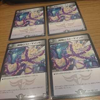 拷問ロスト・マインド 4枚セット