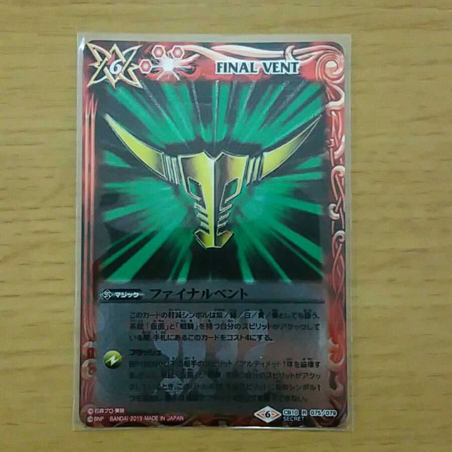 ファイナルベント 1枚