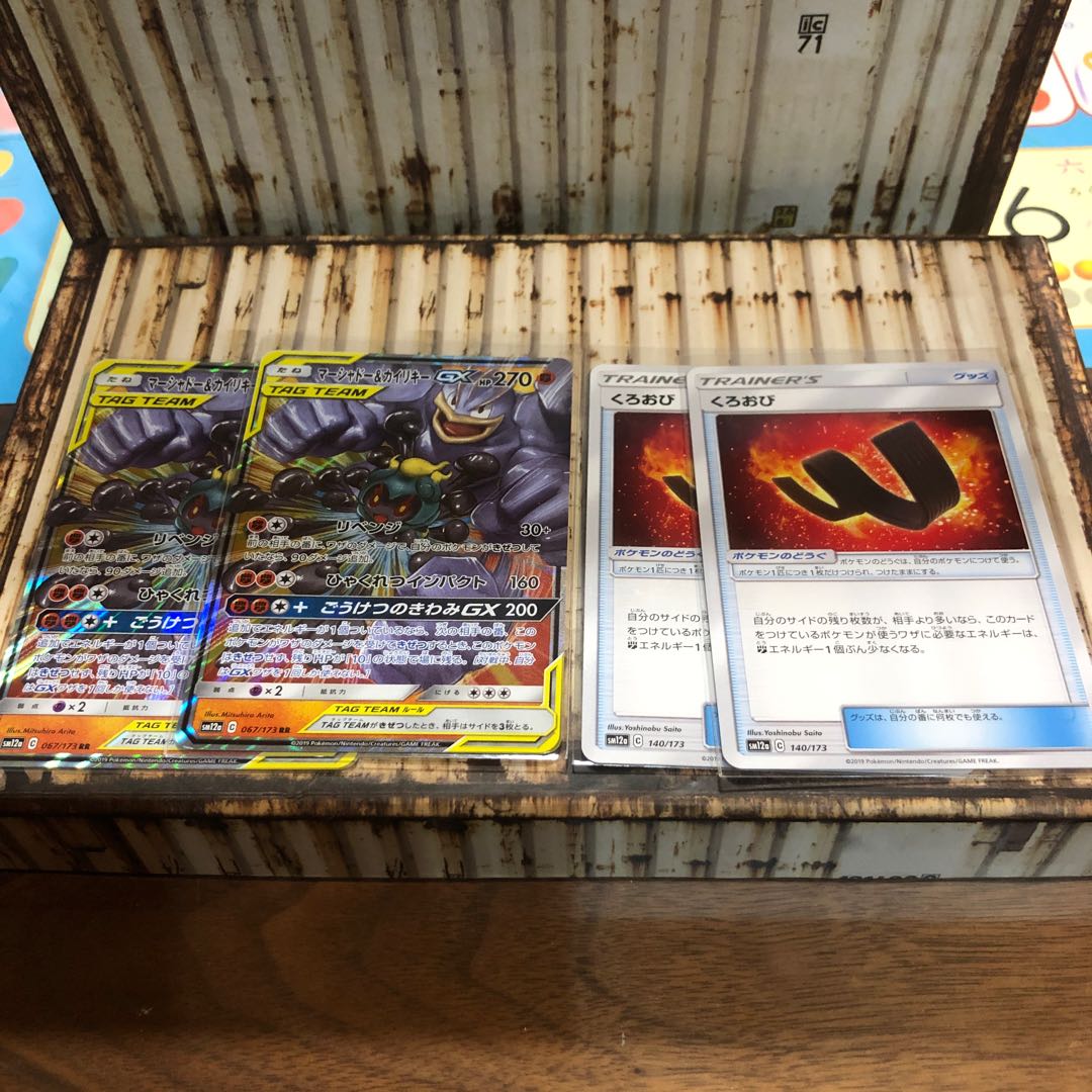 マーシャドー&カイリキーGX