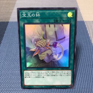 【宝玉の絆】ｽｰﾊﾟｰ