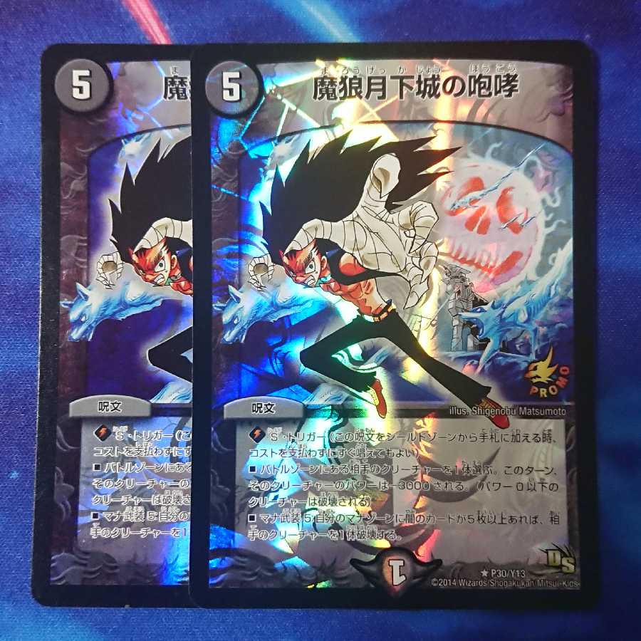 魔狼月下城の咆哮 プロモ