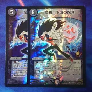 魔狼月下城の咆哮 プロモ