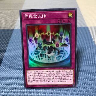 【究極宝玉陣】ｽｰﾊﾟｰ