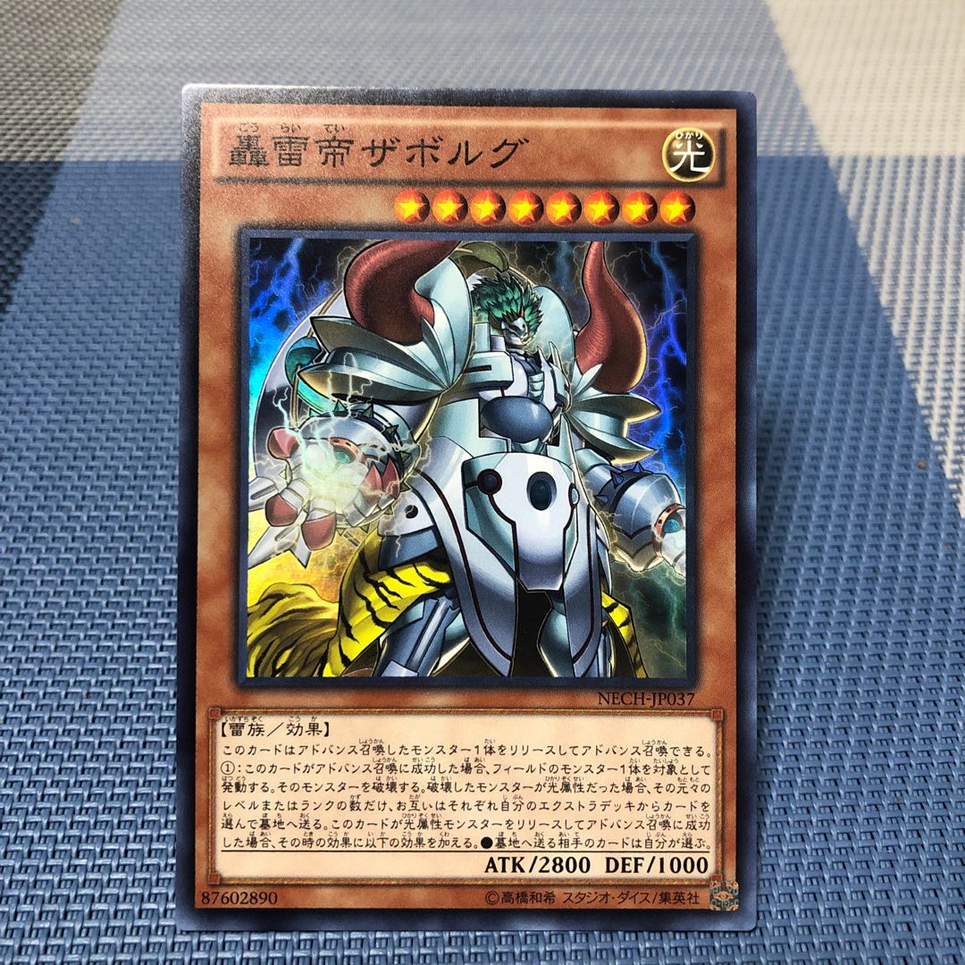 【轟雷帝ザボルグ】スーパー