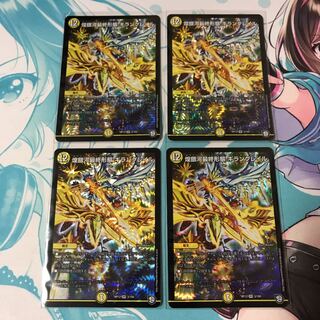 煌銀河最終形態ギラングレイル 4枚