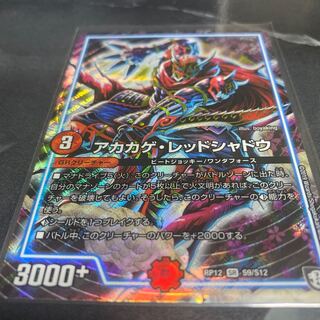 アカカゲレッドシャドウ