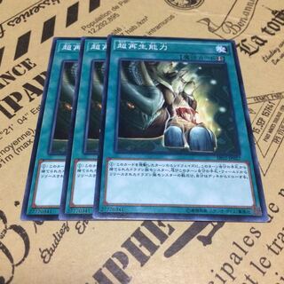 超再生能力【N】